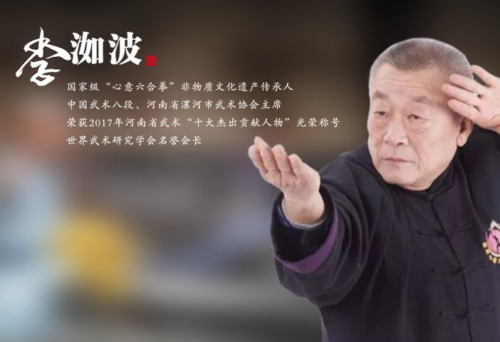 李洳波