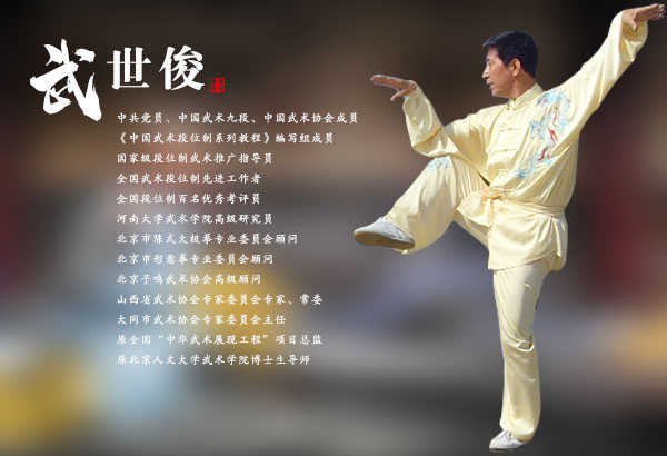 武世俊